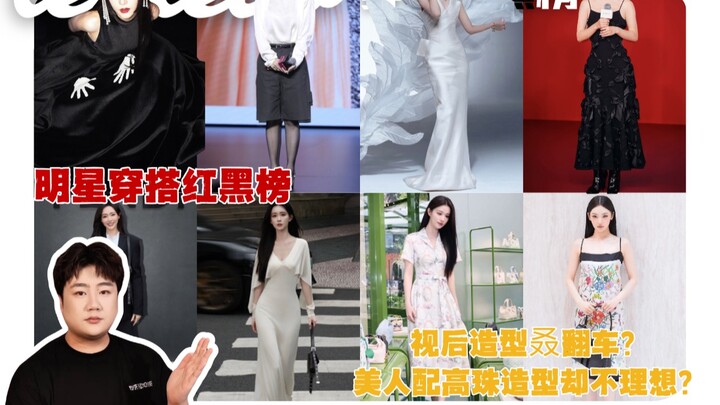Bảng xếp hạng tạo hình sao: Đỏ và đen! Các stylist đêm có thật sự ngủ ngon không?