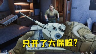 为什么只吃了大保险呢？好难猜啊！
