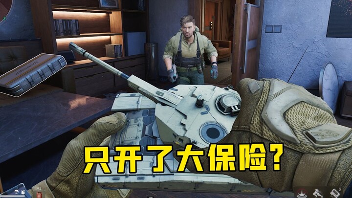 为什么只吃了大保险呢？好难猜啊！