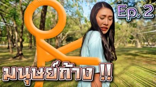 มนุษย์ก้าง Ep.2 !! พี่ดรีมโดนจับ Stickman VS - DING DONG DAD