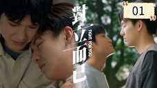 🇹🇼(ENG SUB) 𝗙𝗜𝗚𝗛𝗧 4 𝗬 𝗢 𝗨 EPISODE 1