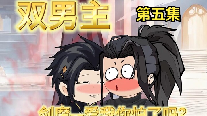 (Double Male Lead) Are you afraid of the love of the sword demon? I have been walking on thin ice al