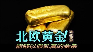 จะผลิตทองคำนอร์ดิกให้เทียบเท่าทองคำและมีต้นทุนต่ำที่สุดได้อย่างไร?