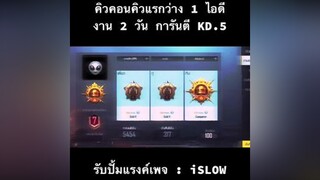 รีแรงค์พรุ่งนี้ 9:00 🌟 iSLOW รับเก็บแรงค์pubg