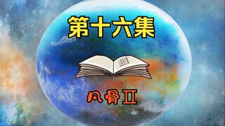 你不配，为何要挑战叶玄？