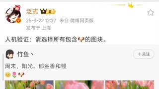 泛式：人机验证：请选择所有包含🐶的图块。