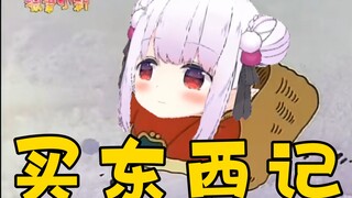 [Mashiro Kaon] Catatan Belanja Loli Jepang