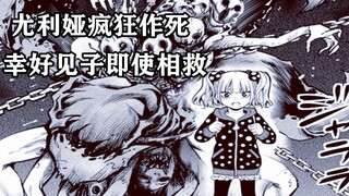 看得见的女孩14：尤利娅酱作死，幸好见子善良，要不然不会管她