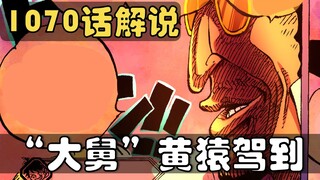 [อาวัง] วันพีซ ตอนที่ 1,070 ความเห็น! ลูฟี่ ปะทะ ลุจจิ มาแล้ว!