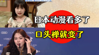 当我日本动漫看多了，口头禅就变成了...【日语】