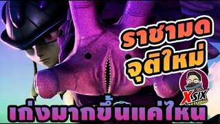 ราชามด จุติใหม่ เก่งแค่ไหน hunterxhunter