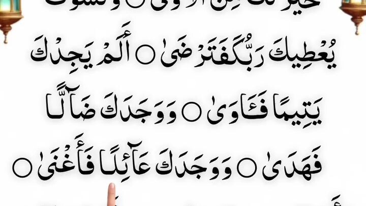 Surah Ad-Duha