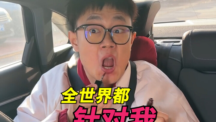 Aku selalu merasa seperti seluruh dunia sedang berkonspirasi melawanku!