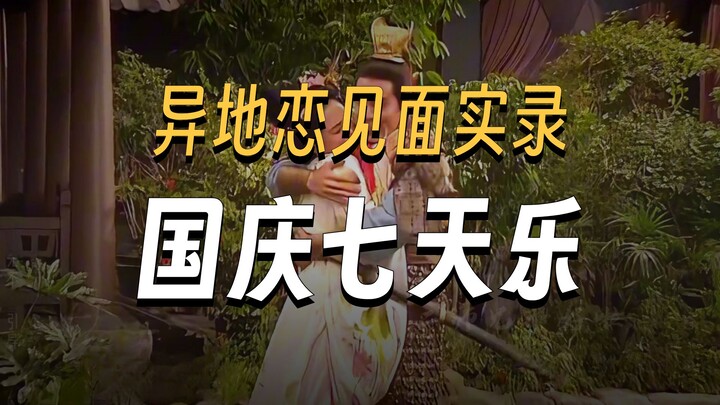 National Day Reunion Show for Long-Distance Couples!