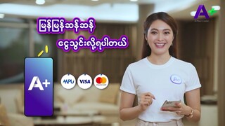 A+ အကောင့်ထဲသို့ ငွေဖြည့်နည်း