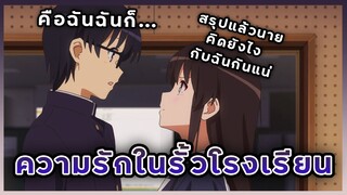 2 อนิเมะแนว ความรักในรั้วโรงเรียนดราม่าและมีพลังพิเศษ (บางเรื่อง)