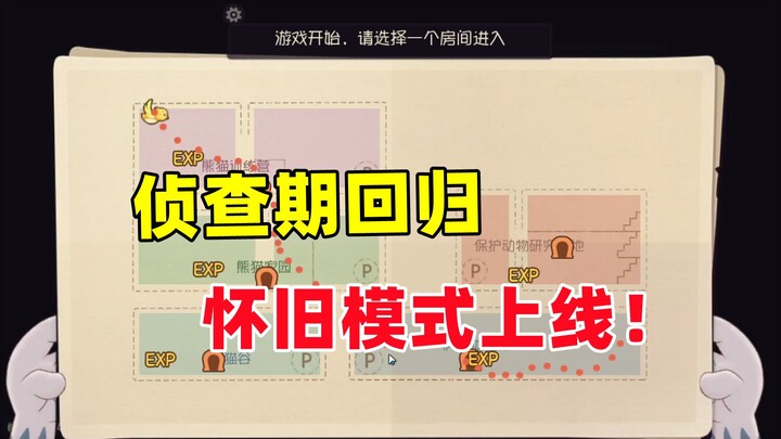 เกมมือถือแมวกับหนู: ช่วงการสอดแนม ขนมเค้กประสบการณ์กลับมาแล้ว โหมดย้อนยุคลงให้เล่นแล้ว!