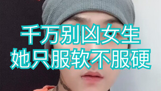 (อย่าใจร้ายกับผู้หญิงเลย พวกเธอเชื่อฟังแค่ความนุ่มนวล ไม่ใช่ความแข็ง) มันจริงมาก ทำเอาฉันหัวเราะจนตา