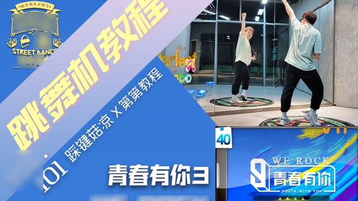 [Dance Machine Tutorial] We Rock - Youth With You 3 | Tutorial | E-Dance Fame Fancy Crazy VIP | Lisa