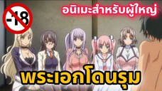 แนะนำอนิเมะสำหรับผู้ใหญ่ พี่สาวรุกหนักไปไหม [EP46]