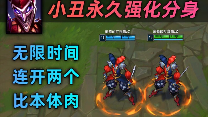 Joker Permanent Enhanced Clone: Unlimited duration, boosted damage—tougher than the main character! 