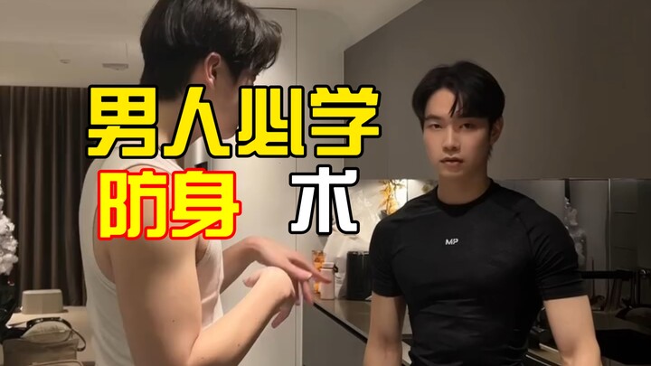 เด็กผู้ชายต้องดูไว้ เดี๋ยวต้องได้ใช้แน่!