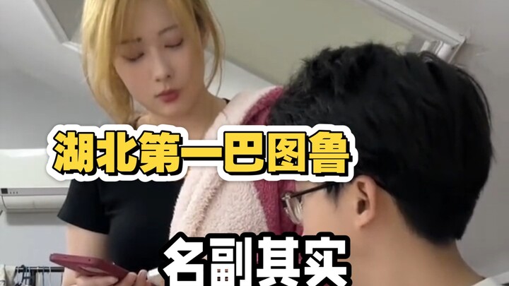 ซีรีส์บัตูลูอันดับหนึ่งของหูเป่ย์