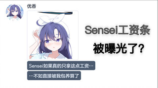 假如学生以为sensei没钱了【碧蓝档案mmt二创】