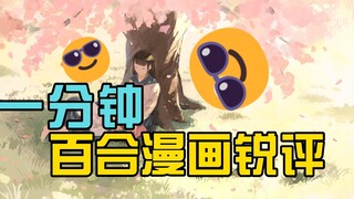 主播也来锐评一下