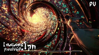 ซับไทย • เกมเมอร์สายเปย์พิชิตโลก • ⦋ 克金玩家 Wealth and Wonder ⦌ ตัวอย่าง