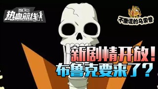 [Produced by Usopp] This week’s planned live broadcast and updated interpretation! One Piece Passion
