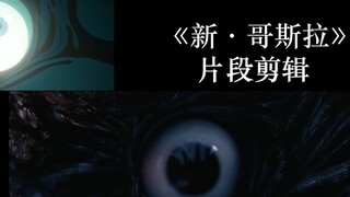 Comparison between the eighth episode of "Godzilla: The Last Airbender" and the original film (with 