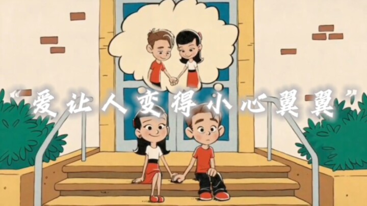 “ความรักทำให้คนระมัดระวังมากขึ้น”