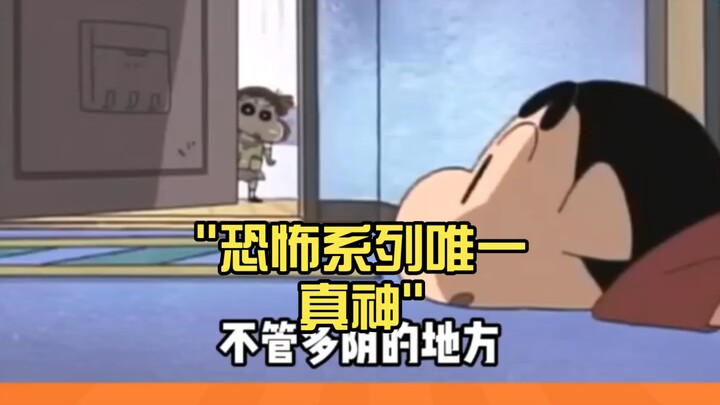 恐怖系列唯一真神