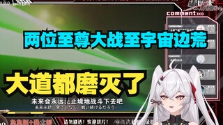 【氿氿】看暴太郎战队39  两位至尊大战至宇宙边荒,大道都磨灭了