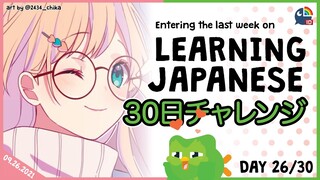 【Duolingo 30 Days Challenge】Day 26 - Studying Before the Party!【NIJISANJI ID | Layla Alstroemeria 】