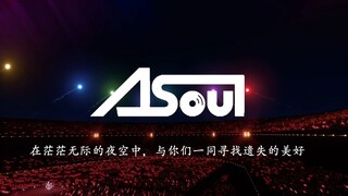 【A-SOUL/催泪向】哭过喊过 便会停止哭泣