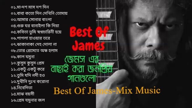 Bangla song James ----Best Of James-Mix Music