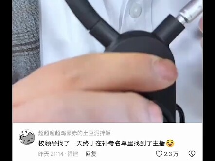 Lãnh đạo nhà trường đã tìm cả ngày, cuối cùng mới thấy streamer trong danh sách thi lại.