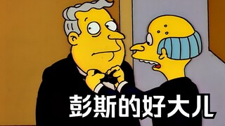 The Simpsons: Mengemudi tanpa menutup pintu, dengan senang hati menyebut anak besar itu