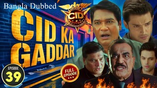 CID Season 2 Full Episode 39 Bangla Dubbed | CID Season 2 2025 | CID Season 2 in Bangla Dubbed