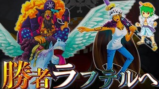 ロー死亡か..."ラフテル"への切符を賭けたティーチとの頂上決戦勃発！！幹部陣の"悪魔の実"も判明※ネタバレ注意【ONE PIECE 1063話】【やまちゃん。】