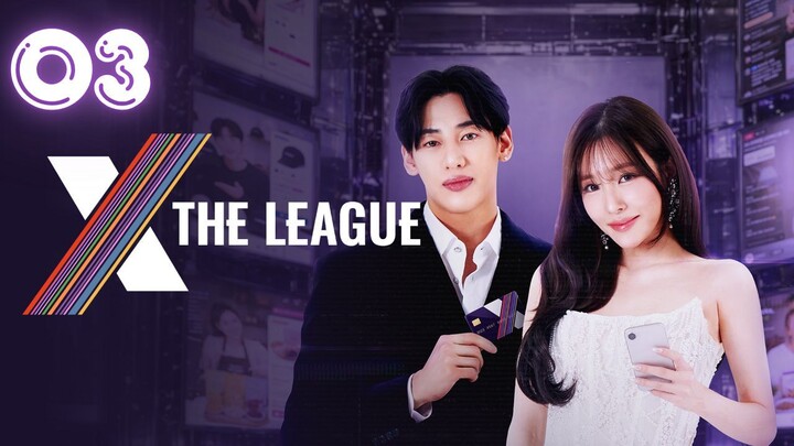 [ENG]x ᴛʜᴇ ʟᴇᴀɢᴜᴇ (2026) 엑스 더 리그 l EPISODE 03 l🇰🇷Reality Program