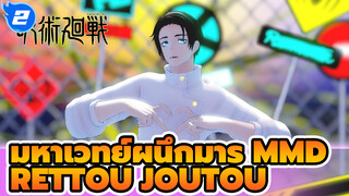 [มหาเวทย์ผนึกมาร MMD] BRING IT ON_2