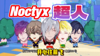 【收获快乐版】Noctyx  开  心  往  前   飞