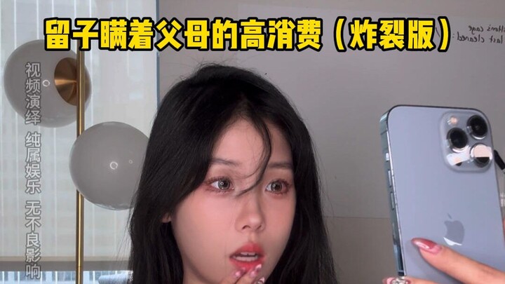 我告诉了妈妈 然后挨了打