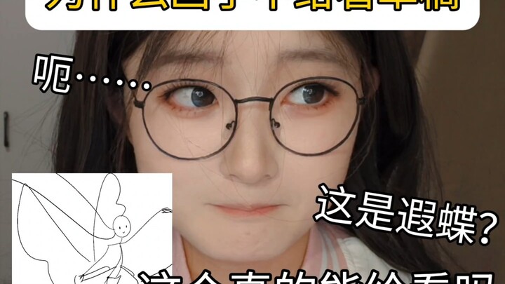 这个草稿真的敢给单主看吗