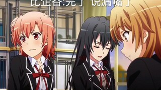 Yukino: How do you know this woman's birthday?