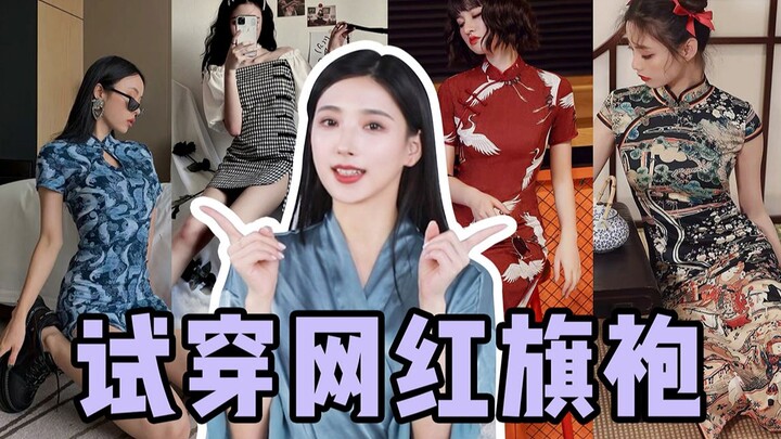 A cheongsam for 35 yuan? Looks more like it’s made of paper! Trying on the top 10 best-selling cheon