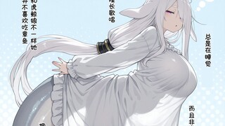 “来自大海的奇妙兽娘们..............”